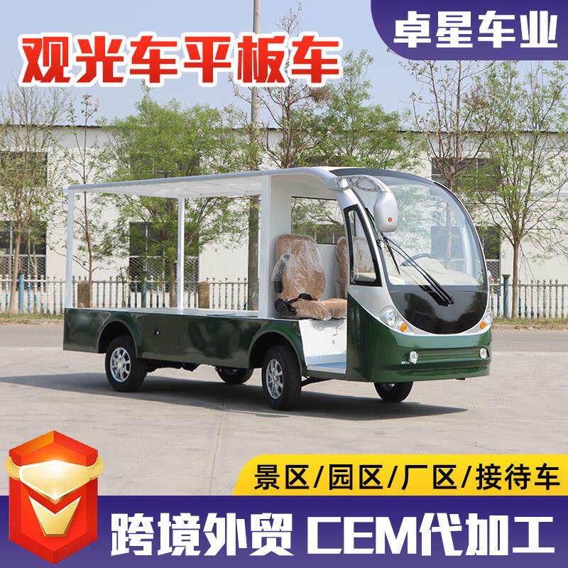 四轮观光车厢货车搬运车景区摆渡车厂区电动观光车平板车观光车
