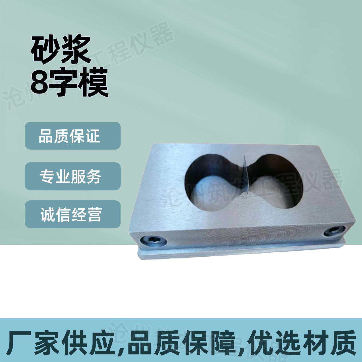 砂浆8字模具拉伸夹具8字型粘结强度水泥砂试模拉伸夹具防水筑龙