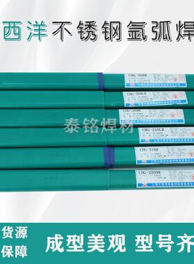 大西洋CHG-304不锈钢氩弧焊丝ER308/309L/316L/2209白钢直条焊丝