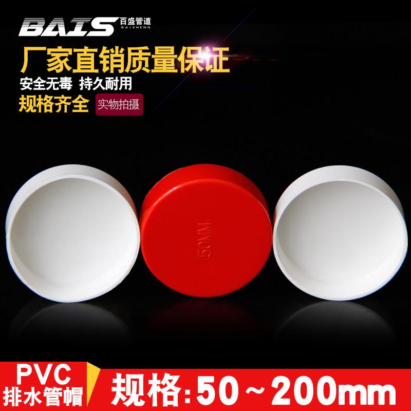 PVC管帽堵头排 水管 堵盖管堵160下水管保护盖帽50堵头110配件200图片
