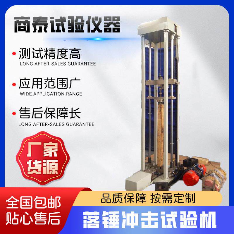 NDT无塑性转变温度落锤试验机 压缩拉伸试验机