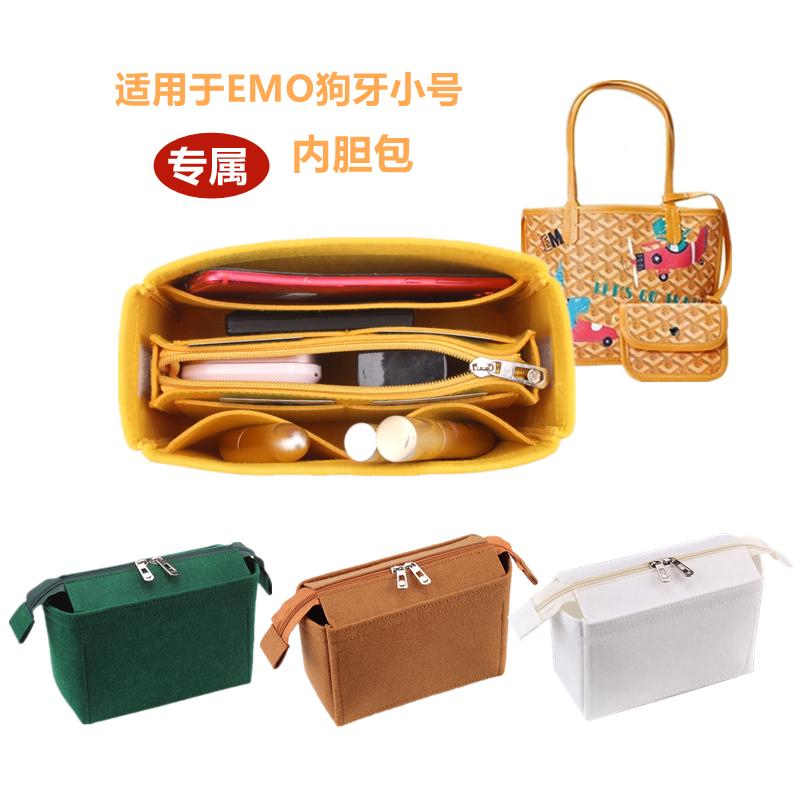 emo定做适用于狗牙小号内胆包戈雅mini内衬包撑收纳拉链化妆迷你