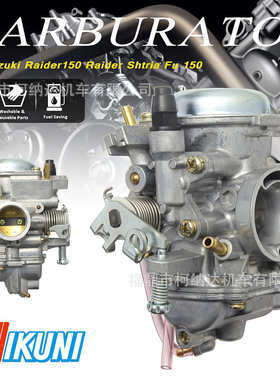 化油器适用于SIZUKI RAIDER150 RAIDER SHTRIA FU 150 踏板摩托车