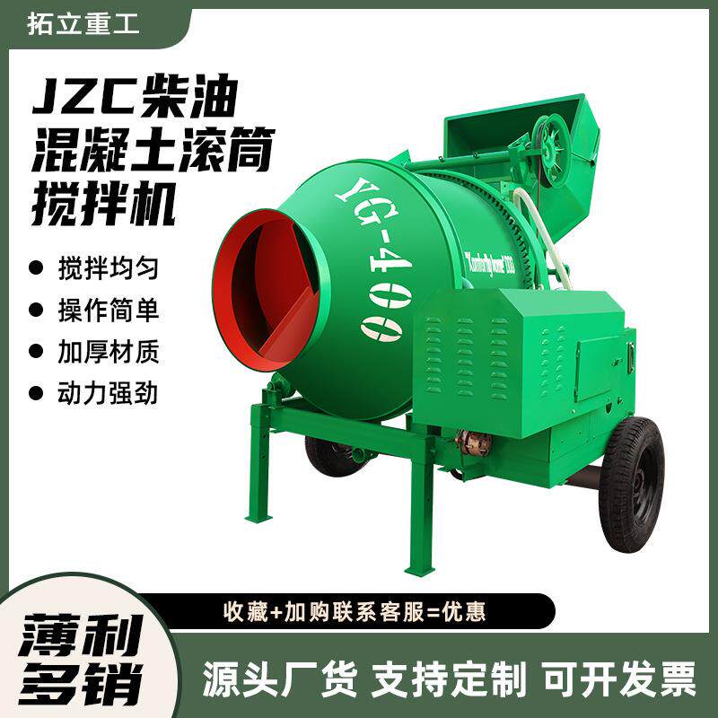 350柴油混凝土搅拌机翻斗齿圈滚筒搅拌机建筑工地用混泥土搅拌机
