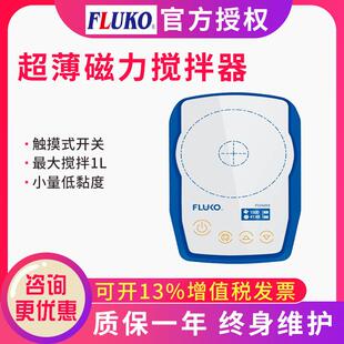 上海FLUKO磁力搅拌器FCH203FCH205实验室加热搅拌数显1L5L