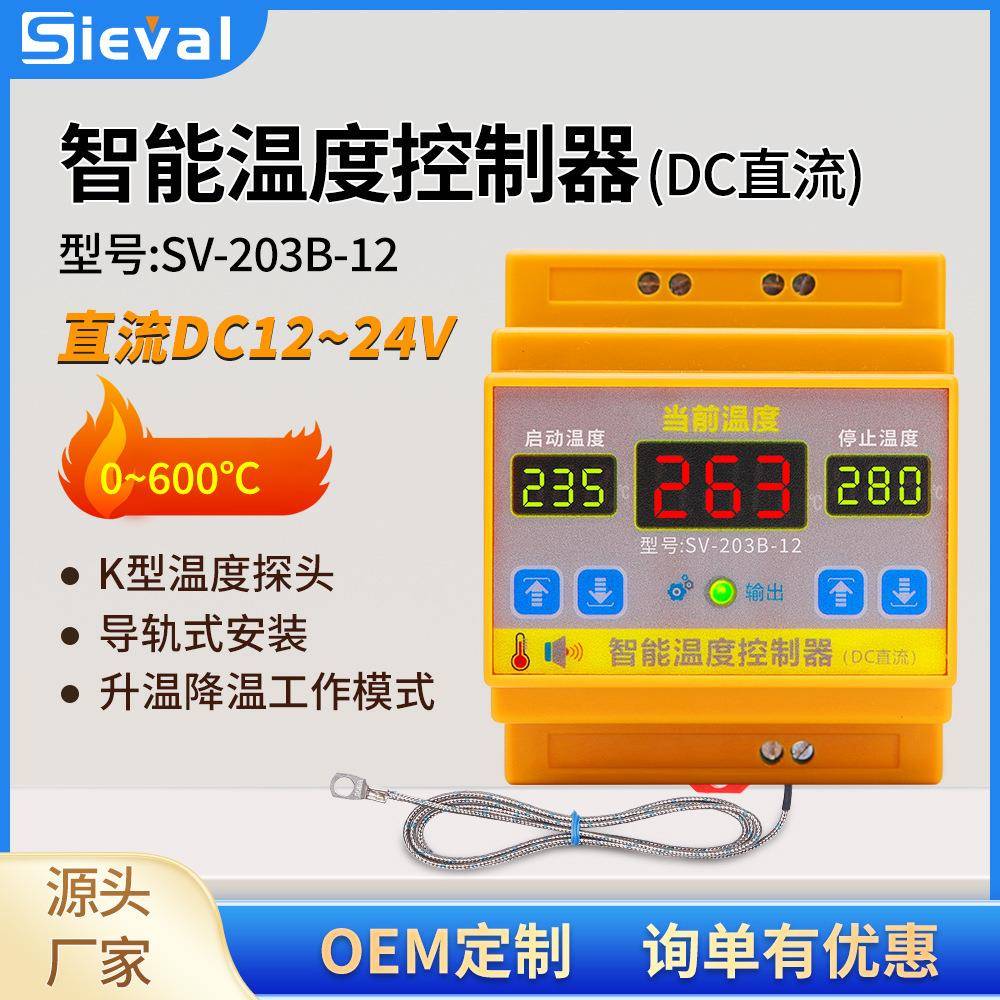 西法智能温度控制器直流DC12~24V高温K型探头高精度SV-203B-12