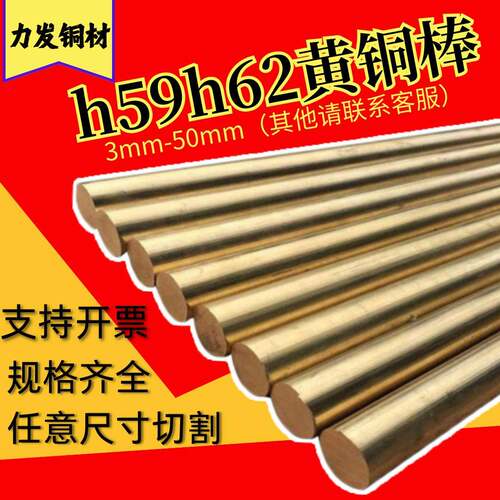 H59 H62黄铜棒 实心铜棒 黄圆铜棒 4mm 5mm 6mm 8mm10mm-50mm铜棒