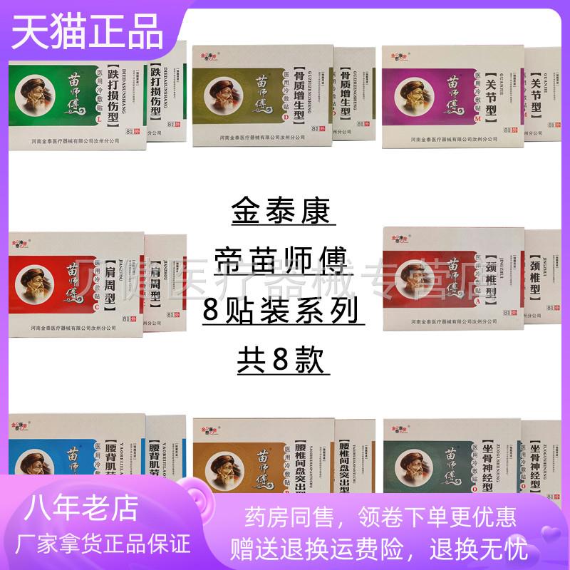 青遥娇天猫正品天猫金泰康帝苗师傅穴位压力刺激贴颈肩腰腿痛关节