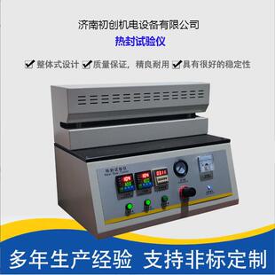 塑料包装 薄膜热封试验仪惠RFY 01A 复合膜热封强 供袋热封仪优直
