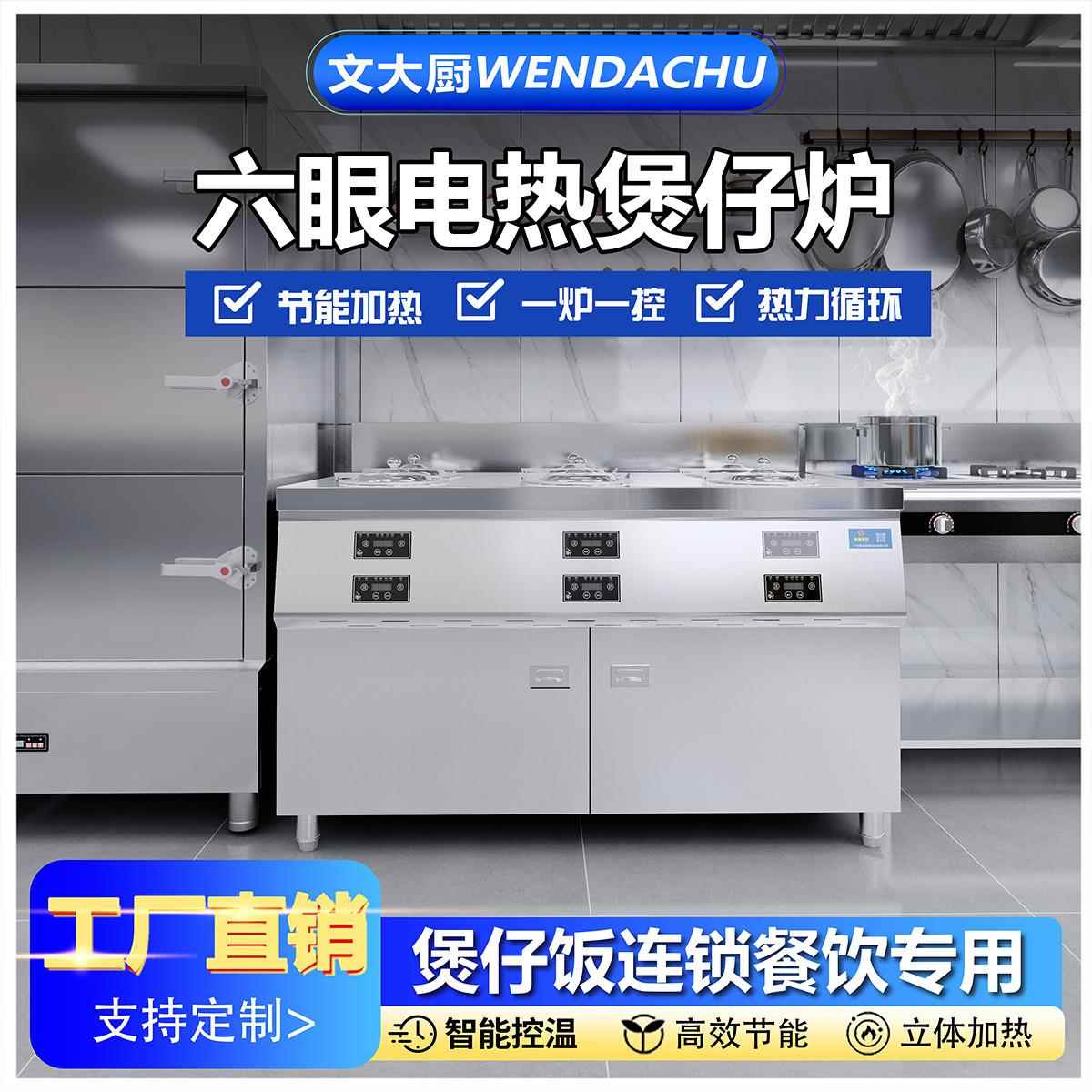 厂家商用电热六眼煲仔饭机全自动智能煲仔炉广式煲仔饭厨房设备