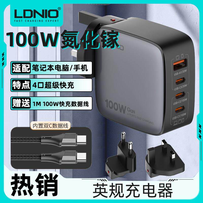LDNIO力德诺100W氮化镓充电器英规香港版typec桌面充电器头USB旅行多口PD快充适用笔记型电脑手机平板旅行套