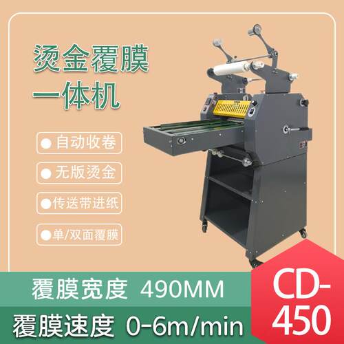 CD-450单双面覆膜机钢棍仿卷区裱膜机490MM无版烫金机