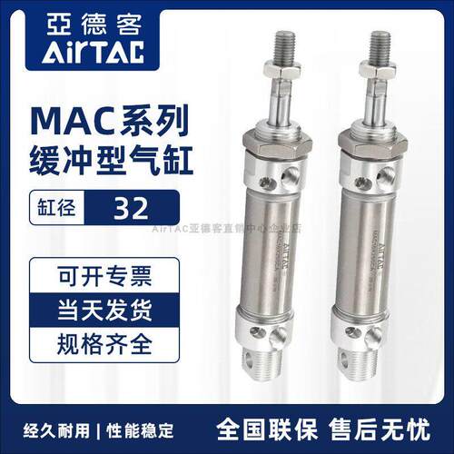 亚德客缓冲迷你气缸 MAC32缸10X75X100X150X200X250X300X500SCA