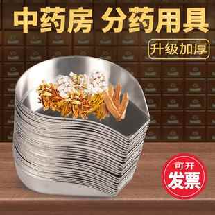 分药盘中药房盘子药材调剂工具不锈钢抓药发药斗抓配药盘中药药斗