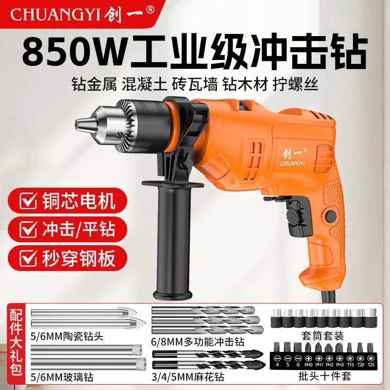 创一冲击钻两用家用电钻多功能小型电锤钻电钻打孔钻墙电动螺丝起