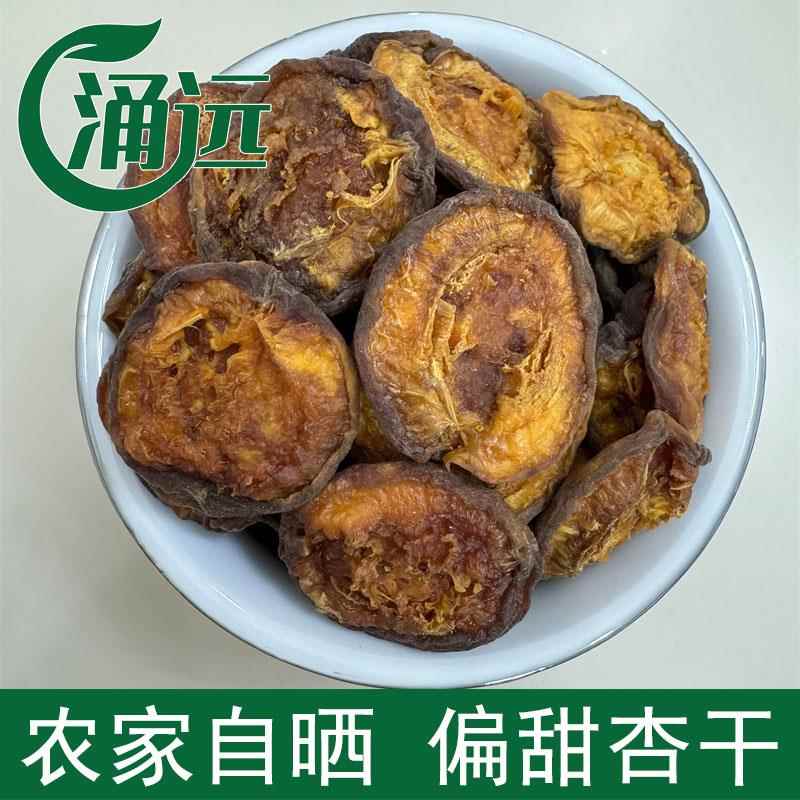 蔚县特产酸甜口味木瓜杏干 原汁原味农家酸甜杏干 杏肉 500克包邮