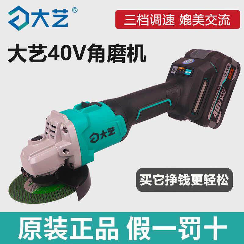 大艺40V锂电角磨机40-100E多功能充电磨光机打磨机无刷抛光砂轮机