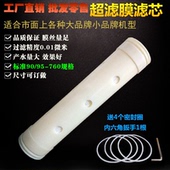 310 320 640 760 420 235 370 不锈钢净水器超滤膜滤芯90 360