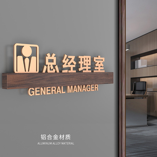 牌財(cái)務(wù)室做公司辦公室金屬標(biāo)識(shí)高檔牌門牌科室總經(jīng)理胡桃木定制更