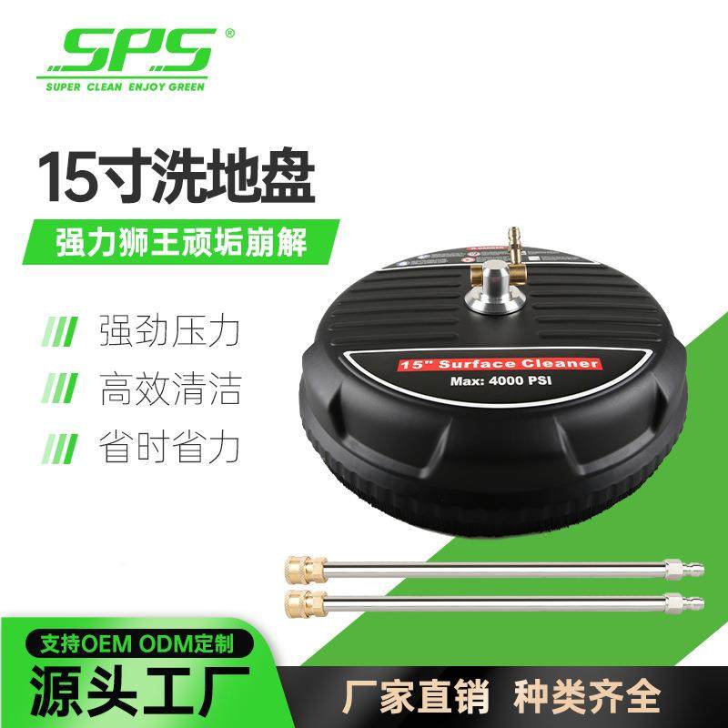 15寸洗地盘快插1/4清洗机高压4000psi不锈钢塑料跨境物业道路清洗