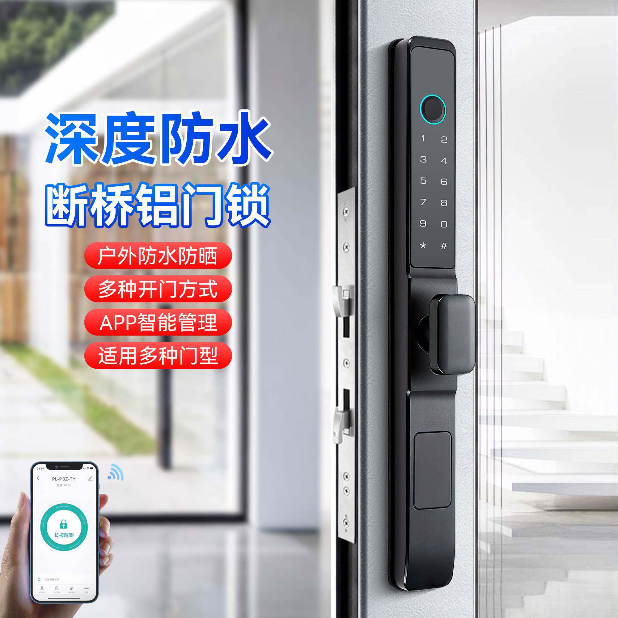 防水断桥铝智能门锁密码锁窄边平移门智能锁推拉门铝合金门电子锁