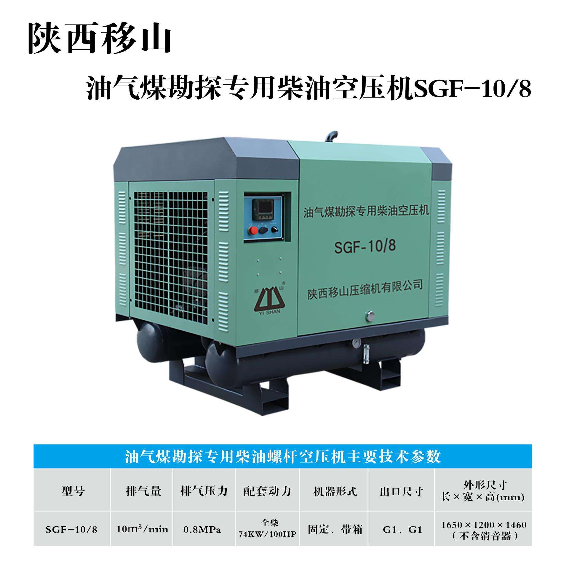 SGF-10/8移10立方8公斤油74缩千瓦柴移动螺杆式压山大型空压机