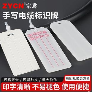 宗意带字电缆标示牌标识牌电缆标牌扎带挂牌塑料电缆牌500个