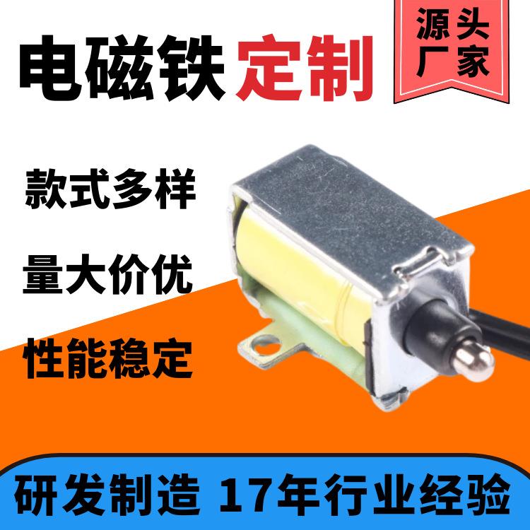 共享设备智能锁 车锁自动贩卖机售卖机电磁锁 电磁铁充电枪开关锁