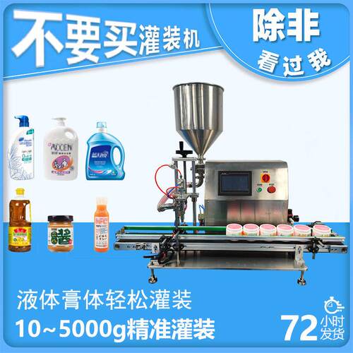 全自动小型膏体灌装机花生油食用油蜂蜜洗发水沐浴露洗衣液灌装机