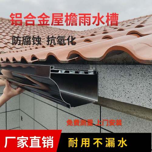 房檐铝合金水槽别墅铝合金天沟屋檐雨水槽房檐排水管