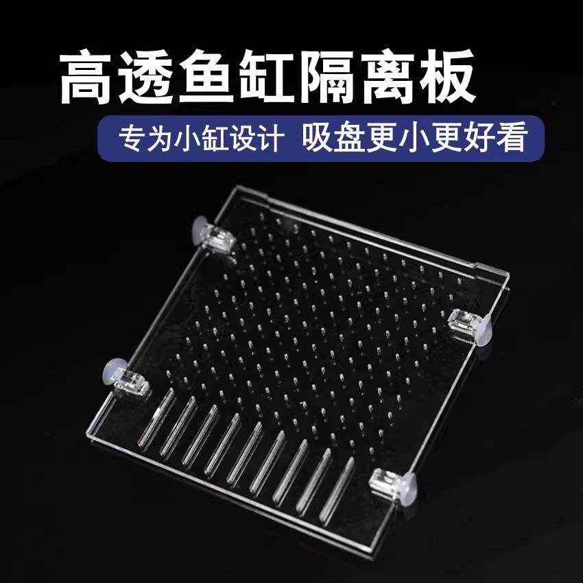 斗鱼缸隔板超大吸力亚克力隔板挡板鱼缸内分格板隔离板网板