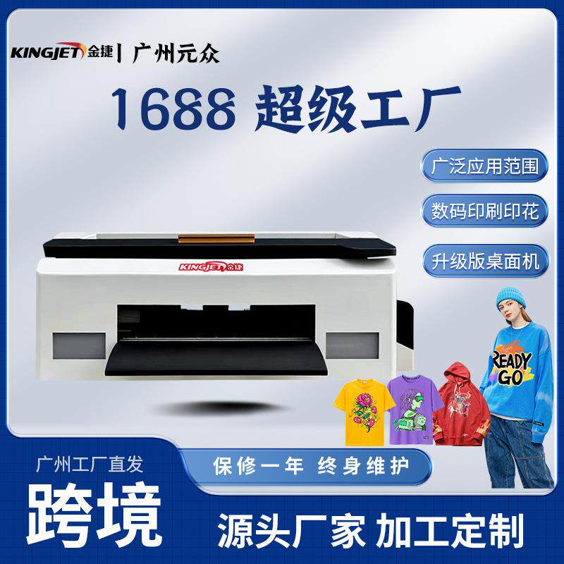 金捷跨境A3dtf桌面打印机衣服T恤图案印花抖粉烘干白墨烫画打印机