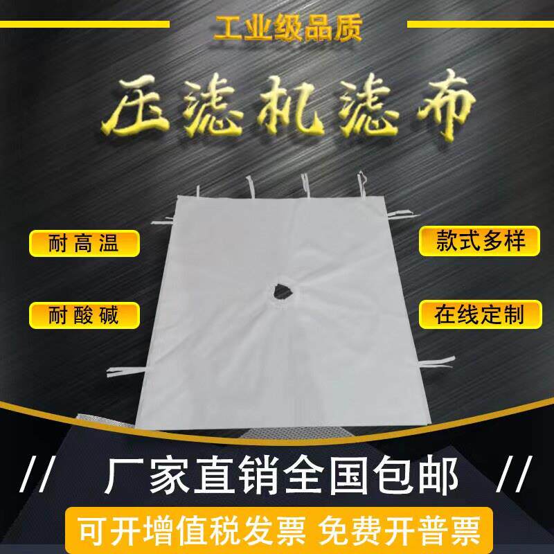 景津带式板框压滤机滤布过滤布工业榨油机滤油布耐酸碱过滤机网布图片