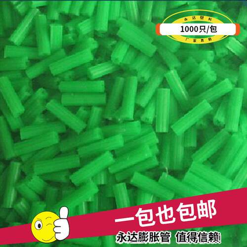 永达直通型绿色膨胀管 膨胀螺丝绿色膨胀胶塞 6MM 8MM 1000只/包