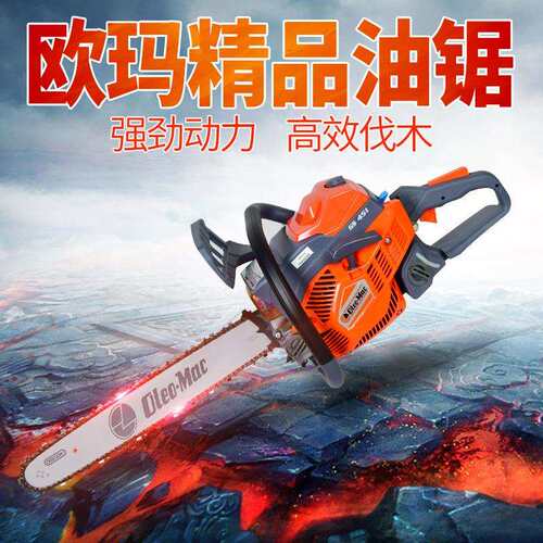 原装欧玛GS451油锯 18英寸 汽油伐木锯 园林砍树伐树