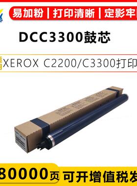 适用富士施乐DCC3300硒鼓芯XEROXC2200/C3370/C4470/C7845/C7785