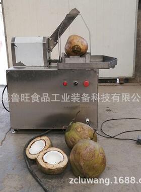 老椰子切割机 椰汁收取自动劈半机 刀具加厚黄皮椰壳切割机
