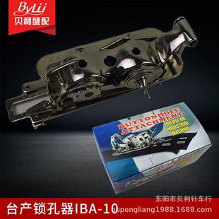 臺產(chǎn)工業(yè)平車鎖孔器 4455 平車鎖眼器縫紉機(jī)扣眼 扭孔器