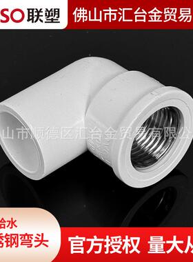 广东白色PVC给水管配件金属内螺纹弯头金属内牙弯头内丝弯头