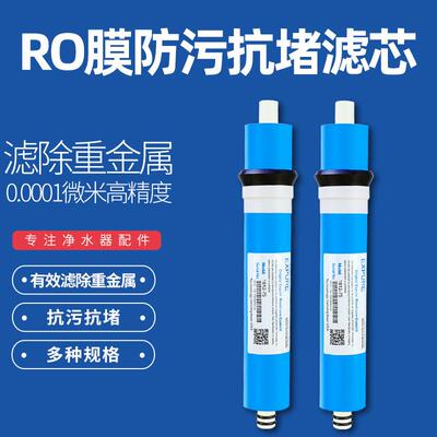 净水器ro反渗透膜滤芯汇聚RO膜75g100G200G400g纯水机通用膜配件