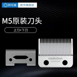 阿可美M5/M5F/M10+/M3头全钢底专业理发器专用