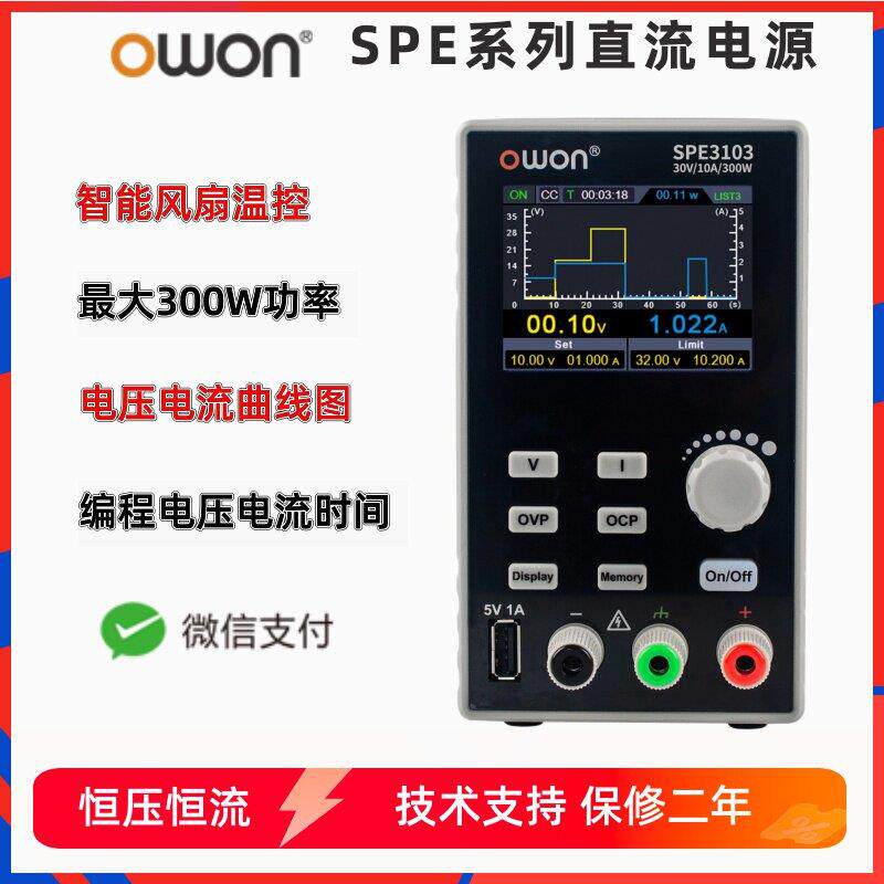 OWON可程式设计直流电源SPE稳压可调150W-500W维修开 关电源恒压