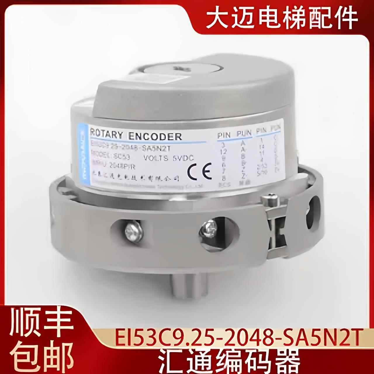 原装汇通电梯编码器EI53C9.25-2048-SA5N2T 可替代海德汉1387全新