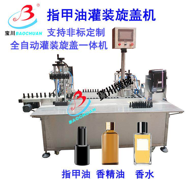 香薰精油灌装机 指甲油睫毛膏全自动液体灌装旋盖机甲油胶灌装机