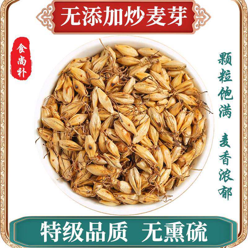 特级炒麦芽野生中药材麦芽熟麦芽泡回奶水原料正品官方旗舰店500g
