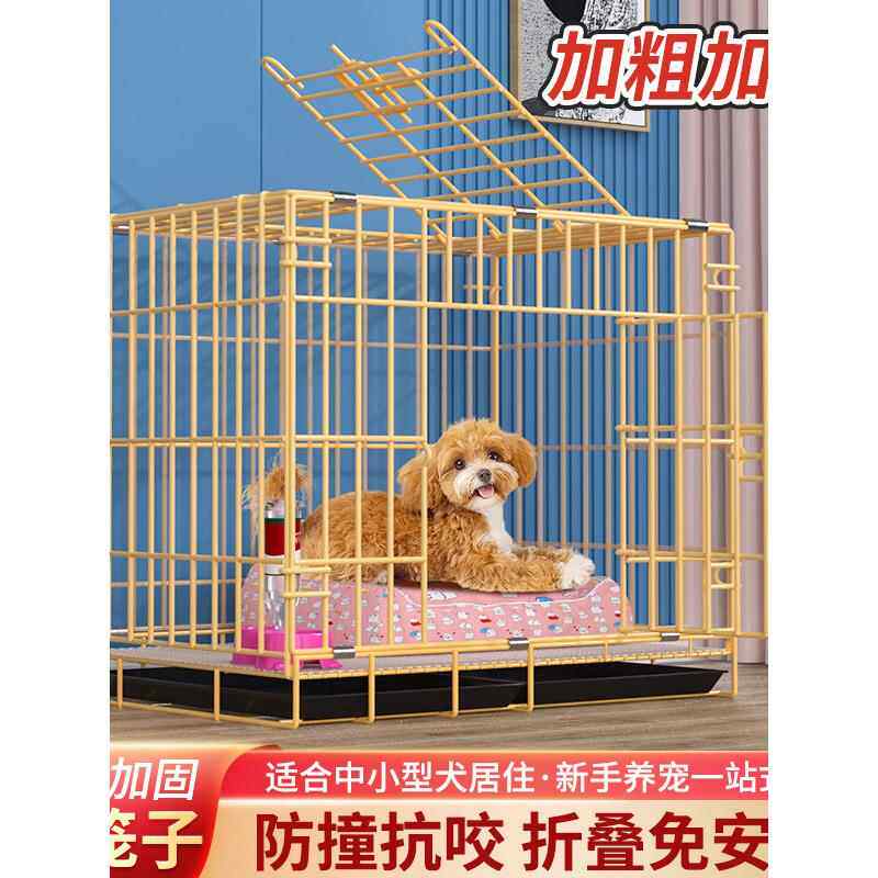 泰迪狗笼子小型犬室内带厕所家用中型犬狗笼折叠宠物笼猫笼兔子笼