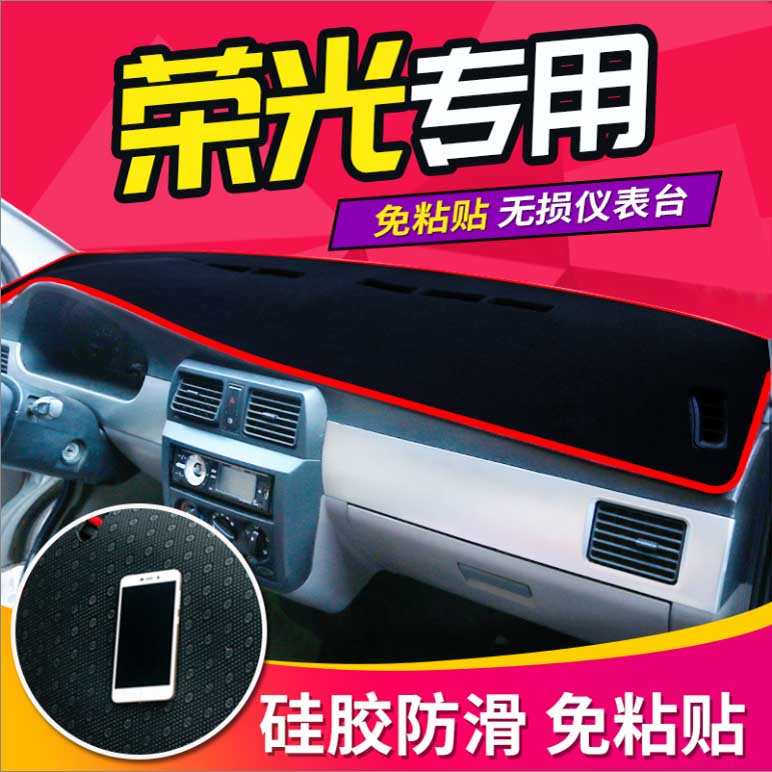 五菱荣光仪表台避光垫反光垫6407加长版 荣光S荣光V 荣光小卡专用