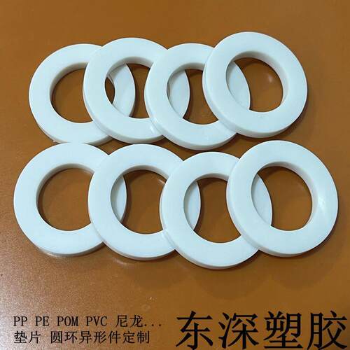 耐磨尼龙POM薄片0.3 0.5 0.6 0.8 1.5 1 2mmPP垫圈加工PE圆环定制