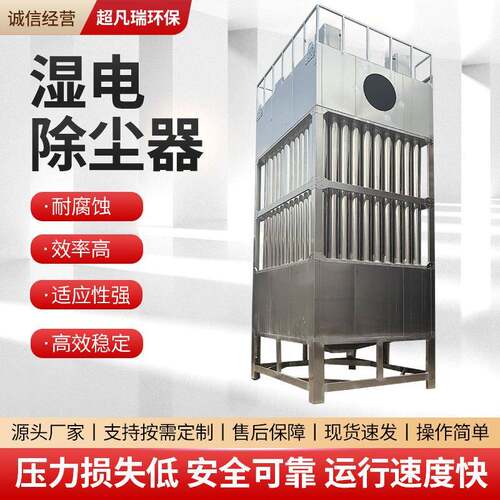厂家高压式静电除尘脱硫高压立式油烟净化废气处理设备湿电除尘器