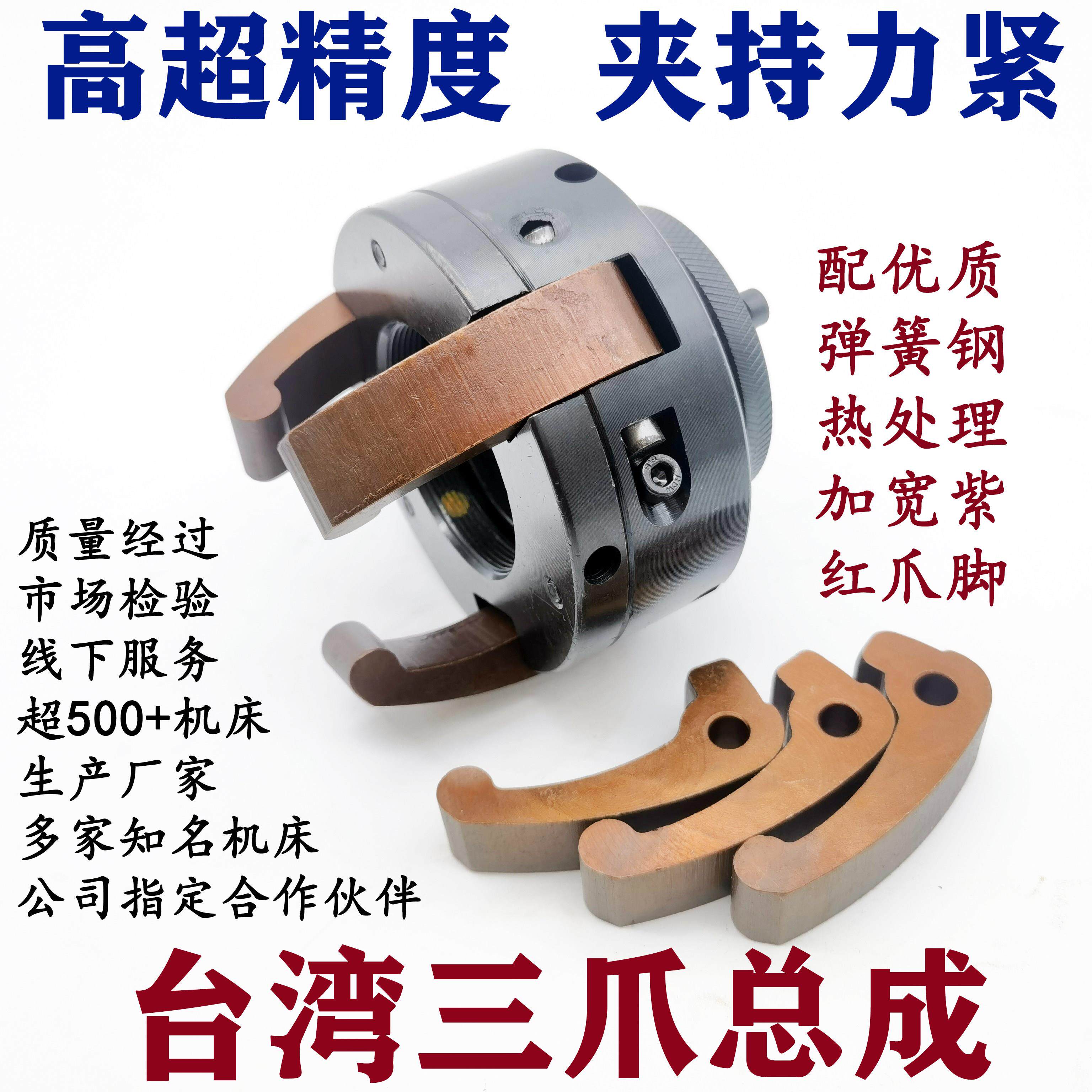 高精度台湾三爪总成620-680数控机床配件弹簧钢加厚爪脚气动三抓